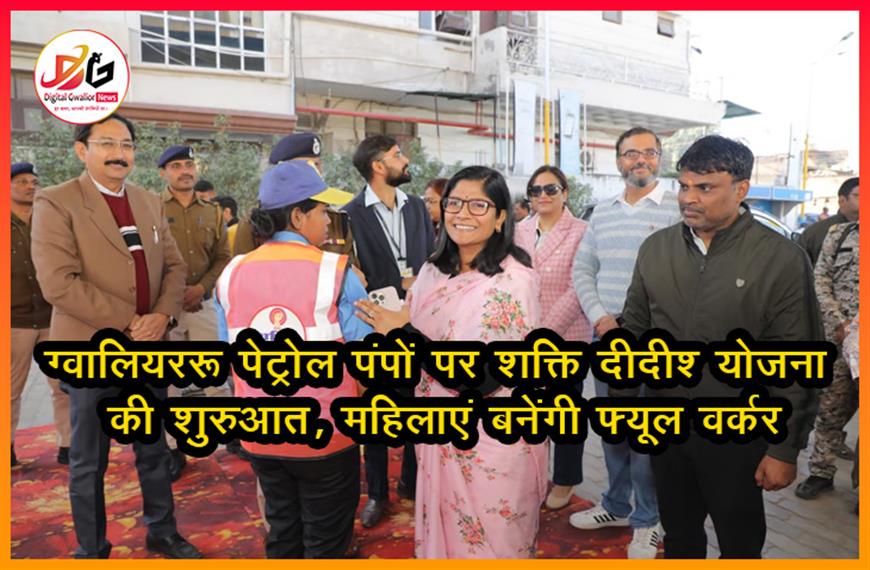 ग्वालियर: पेट्रोल पंपों पर 